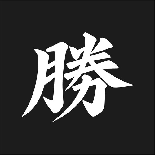 Adesivo vittoria kanji - vittoria,